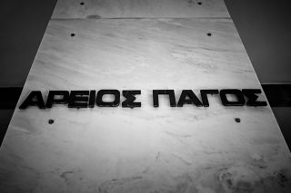 Έπεσε τρόμος την Παρασκευή στον Άρειο Πάγο